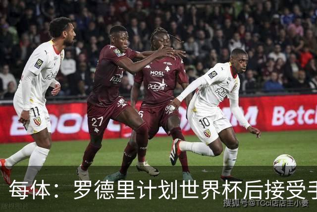 每体：罗德里计划世界杯后接受手术，将缺席下赛季初的一些比赛